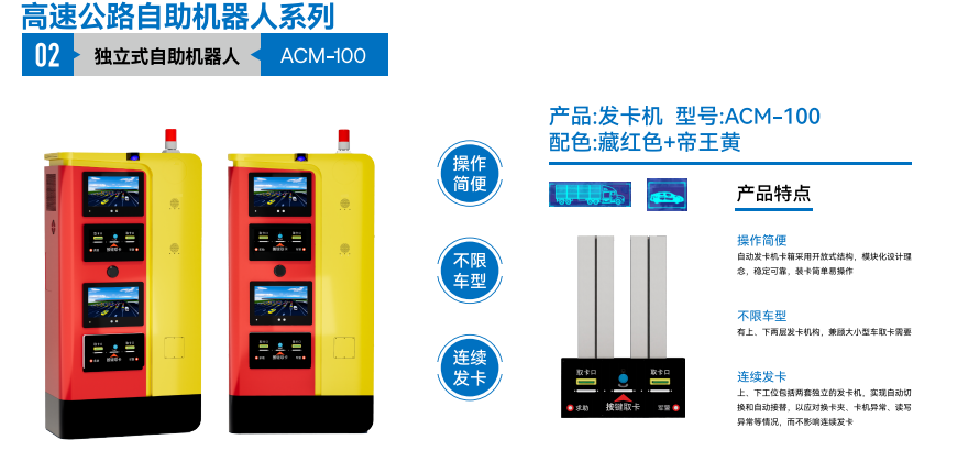 獨立式自助機器人ACM-100
